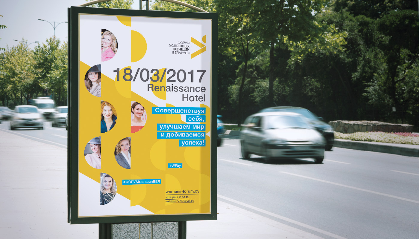 наружная реклама для форума успешных женщин беларуси