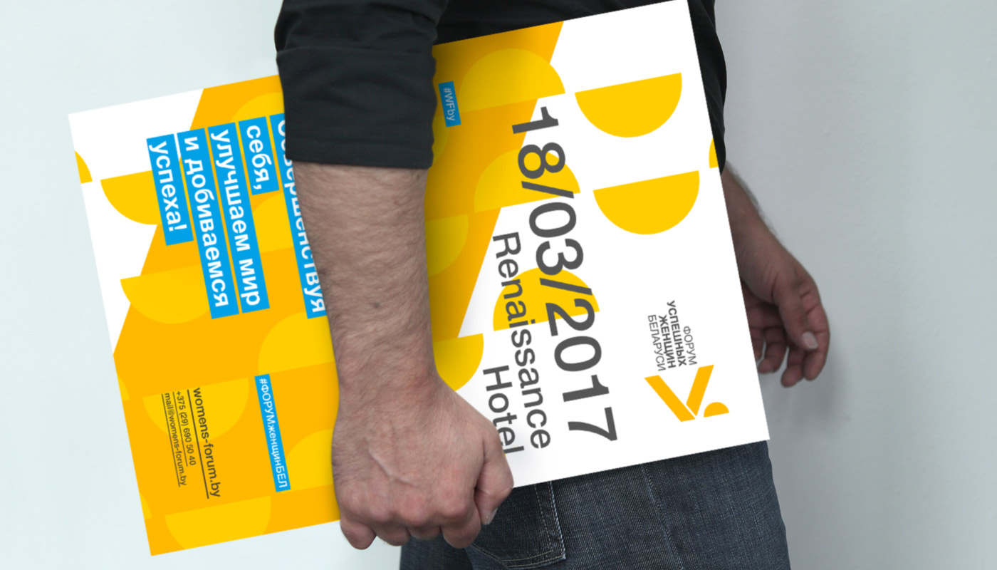 постер для форума успешных женщин беларуси